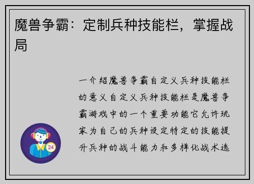 魔兽争霸:定制兵种技能栏,掌握战局